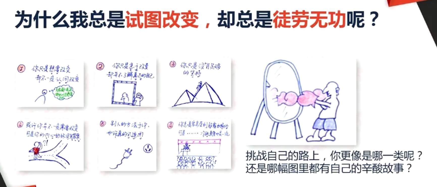 為什么我總是試圖改變，卻總是徒勞無功呢?