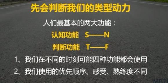 MBTI學習筆記十一：定位你的性格動力類型：MBTI的深入解析
