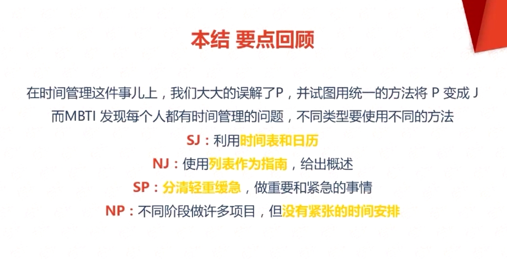 在時(shí)間管理這件事兒上，我們大大的誤解了P