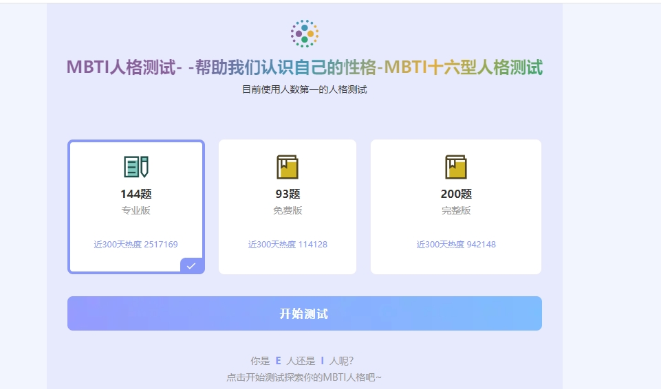 MBTI專業(yè)版